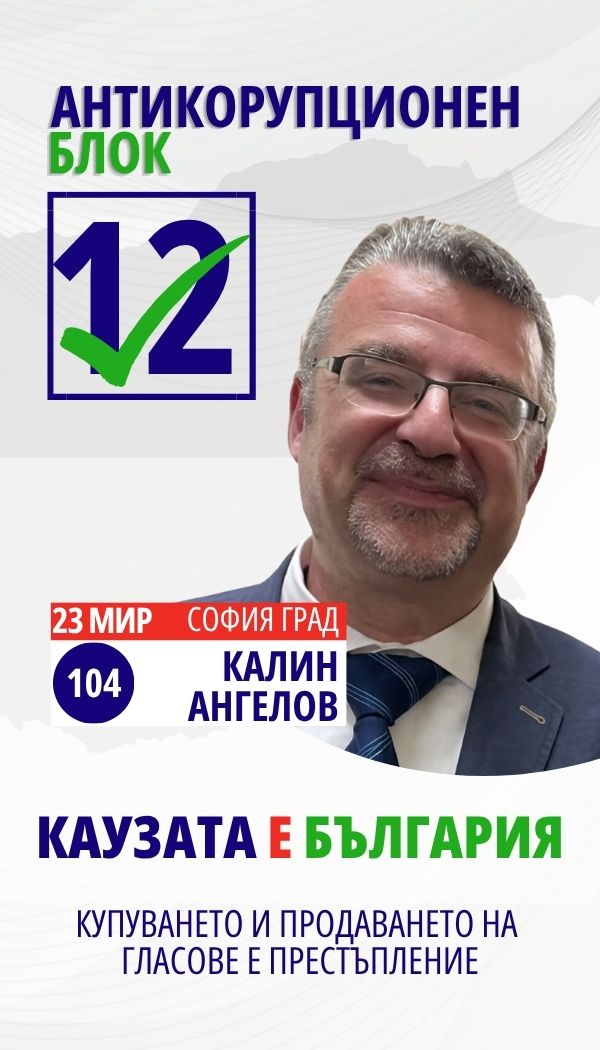 Калин Апостолов Ангелов