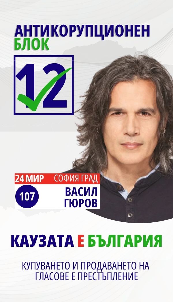 Васил Костадинов Гюров