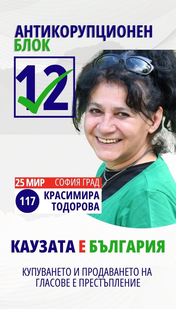 Красимира Лука Тодорова