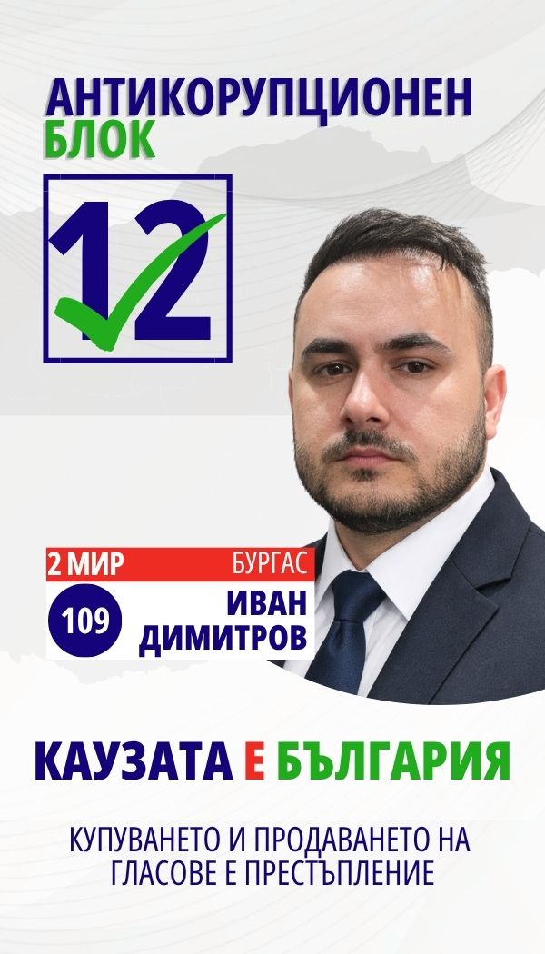 Иван Кирилов Димитров