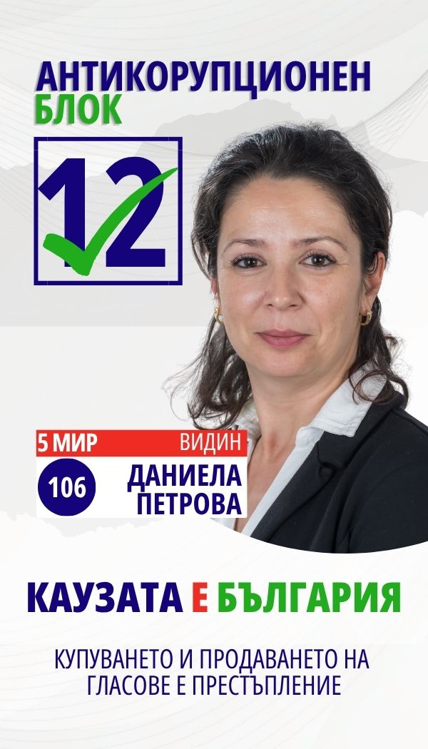 Даниела Красимирова Петрова