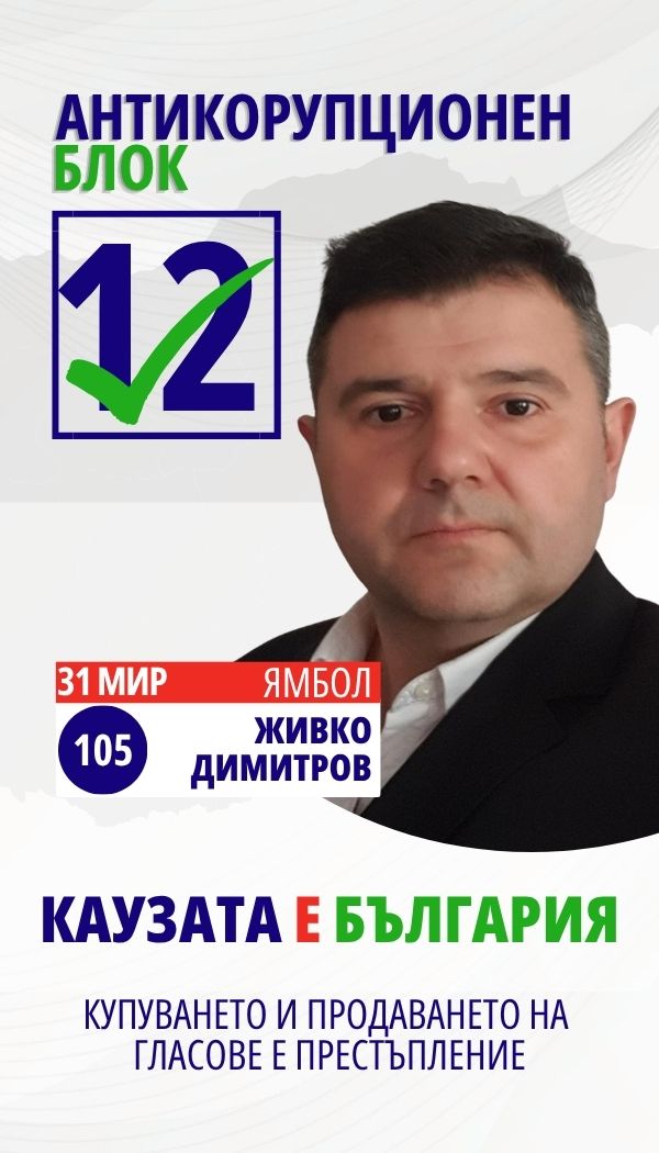 Живко Димитров Димитров