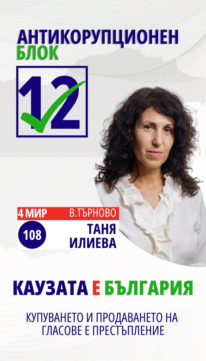 Таня Илкова Илиева