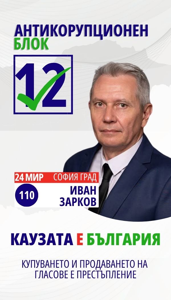 Иван Радков Зарков