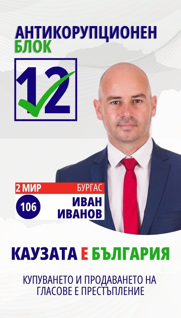 Иван Миленов Иванов