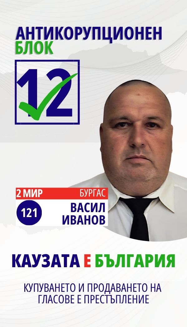 Васил Тодоров Иванов