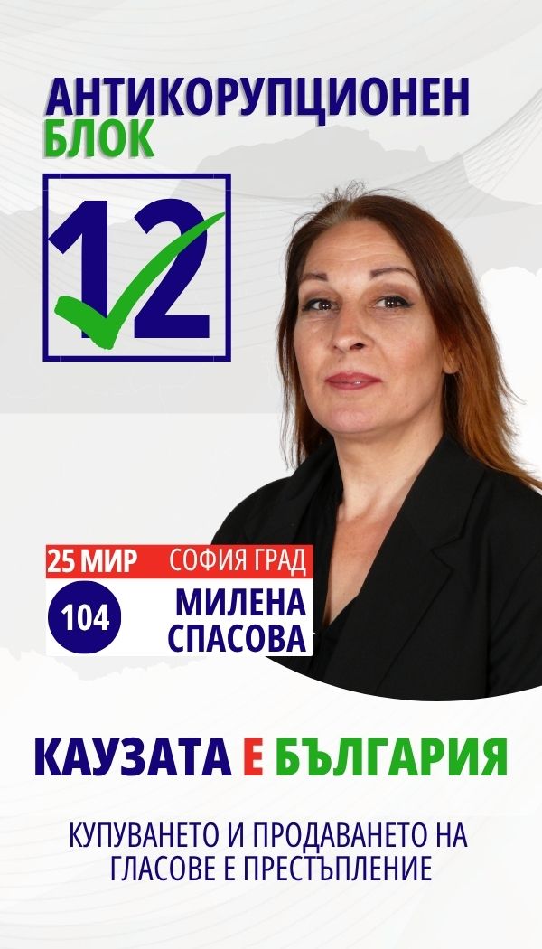 Милена Драганова Спасова