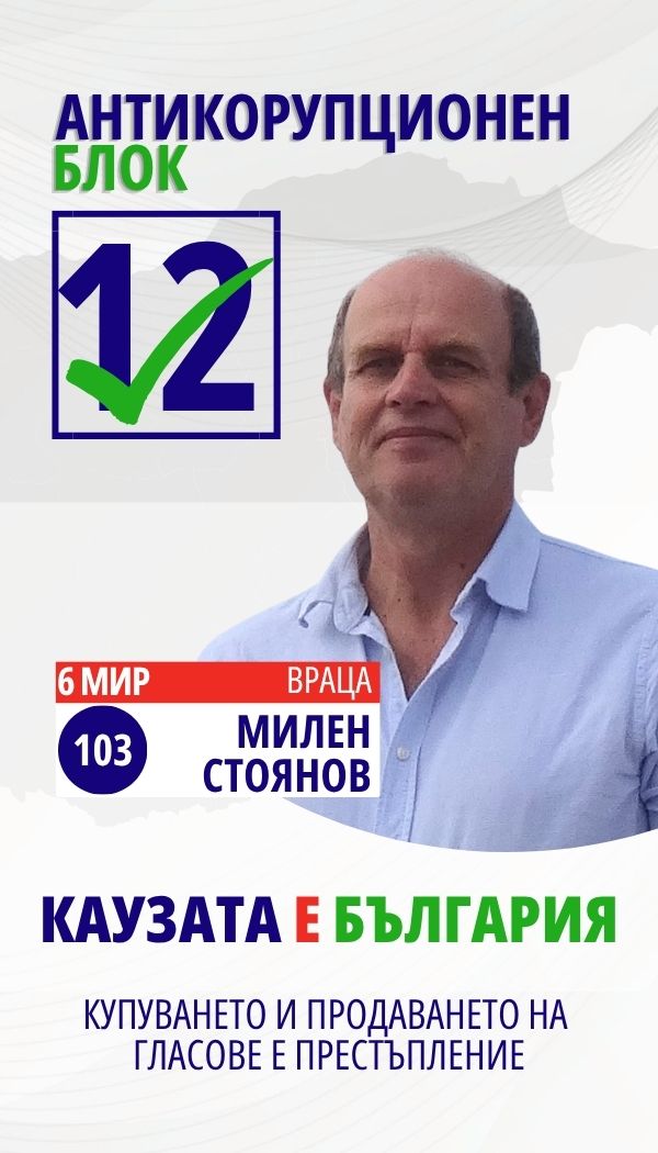 Милен Благоев Стоянов