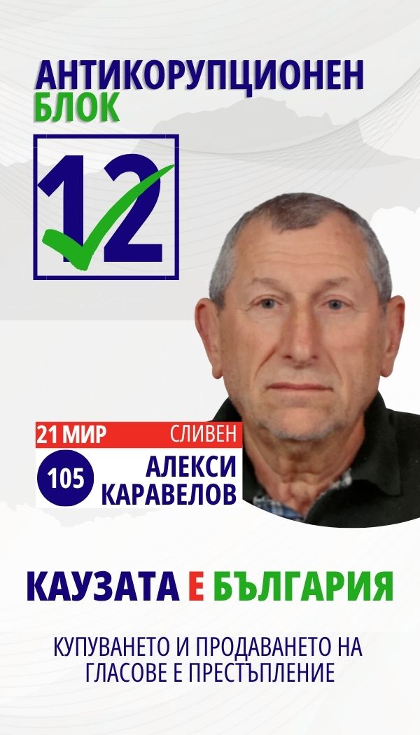 Алекси Иванов Каравелов