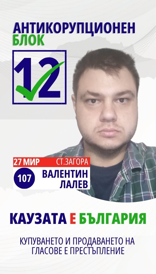 Валентин Иванов Лалев