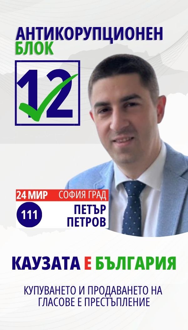 Петър Димитров Петров